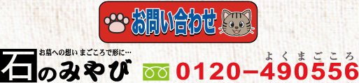 お問い合わせ