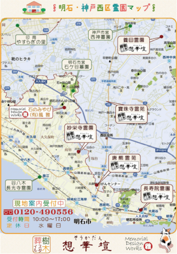 明石・神戸西区霊園マップ